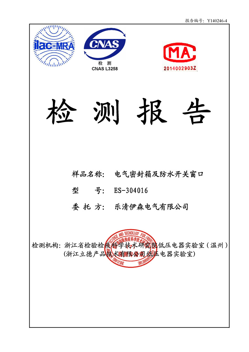 檢測報告