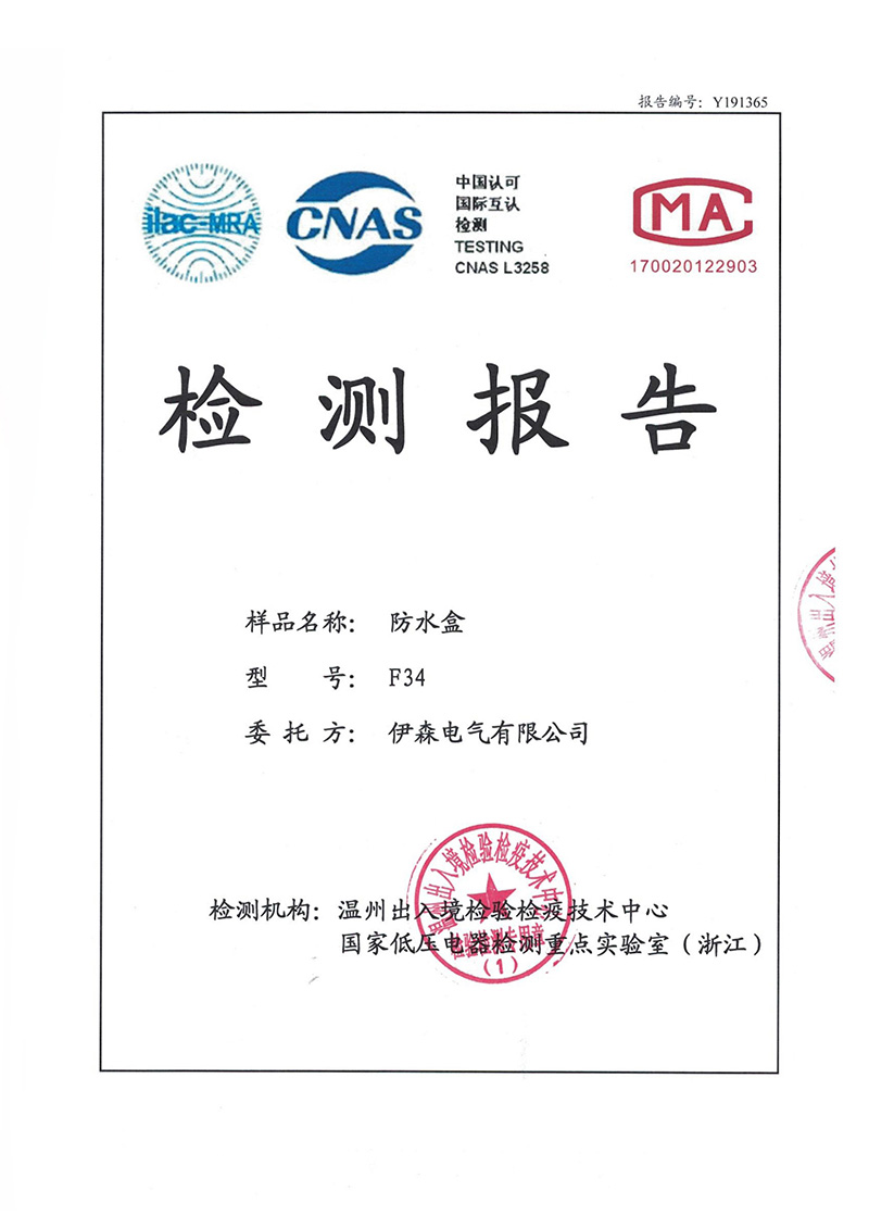 防水盒檢測報告